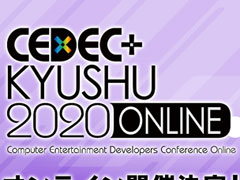 CEDEC＋KYUSHU 2020 ONLINEの全セッション情報が公開に。セガ鳩山氏による「龍が如く7」の背景制作事例を紹介するセッションも