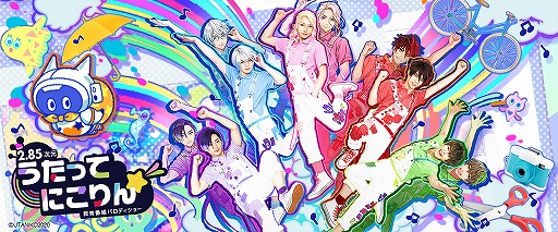 画像ギャラリー No.001のサムネイル画像 / 和合真一さんや木津つばささんらが参加する「うたってにこりん☆」のソロCD発売が決定。イベントの開催も発表に
