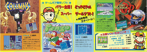 画像ギャラリー No.018のサムネイル画像 / 理想を追求したゲームギア，時代の先端を行ったアーケード基板……セガのハードに込められた矢木 博氏の矜持　ビデオゲームの語り部たち：第21部