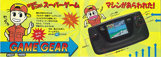 画像ギャラリー No.019のサムネイル画像 / 理想を追求したゲームギア，時代の先端を行ったアーケード基板……セガのハードに込められた矢木 博氏の矜持　ビデオゲームの語り部たち：第21部