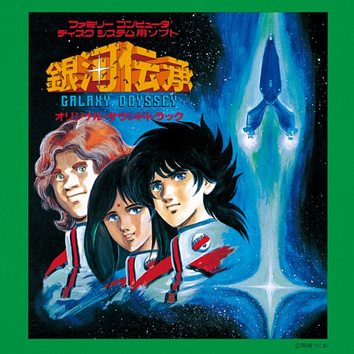 画像ギャラリー No.001のサムネイル画像 / ファミコン用ソフト「銀河伝承」のサントラが,最新リマスタリングで2月24日発売