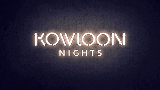 画像ギャラリー No.001のサムネイル画像 / ゲームファンドKowloon Nights，未発表作品を含めて新たに23タイトルへの支援を発表