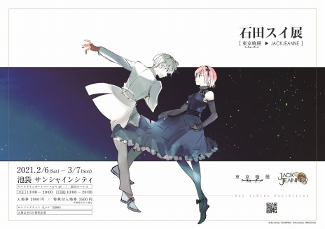 画像ギャラリー No.007のサムネイル画像 / 漫画家・石田スイ氏の初の展覧会が池袋で本日開幕。「東京喰種 トーキョーグール」や「ジャックジャンヌ」の貴重な資料やアート作品を展示
