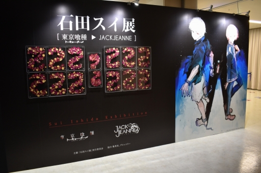 画像ギャラリー No.010のサムネイル画像 / 漫画家・石田スイ氏の初の展覧会が池袋で本日開幕。「東京喰種 トーキョーグール」や「ジャックジャンヌ」の貴重な資料やアート作品を展示