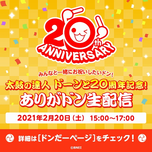 画像ギャラリー No.001のサムネイル画像 / 「太鼓の達人」20周年を記念した生番組が2月20日に配信。マヂカルラブリーなど出演者の情報が公開