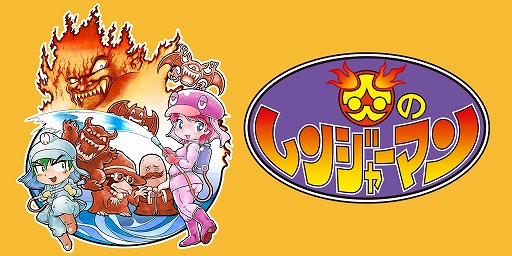 画像ギャラリー No.001のサムネイル画像 / FC・FC互換機用ソフト「炎のレンジャーマン」の無料体験版が配信開始。パッケージ版の発売は4月を予定