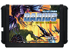 MD/MD互換機用「ダライアス エクストラバージョン」が2月25日発売へ。新モード“EXTRA VERSION”を搭載したゲームカセット