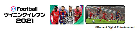 画像ギャラリー No.004のサムネイル画像 / eスポーツ大学生No.1を決める「Japan University eSPORTS Championship ：U-Champ.」が開催へ。タイトルはウイイレとストV