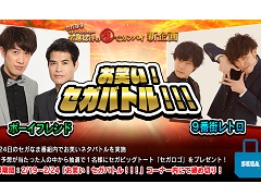 「セガなま」，放送100回目を記念した特別企画“セガなま100回分振り返りまSHOW“を2月24日に配信