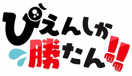 画像ギャラリー No.003のサムネイル画像 / パズルゲーム「ぴえんしか勝たん」がiOS/Android向けに配信開始