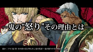 画像ギャラリー No.002のサムネイル画像 / 「ネオロマンス♥フェスタ 遙か二十年《鬼》祭」入場チケットのGAMECITY優先販売が開始