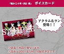 画像ギャラリー No.009のサムネイル画像 / 「ネオロマンス♥フェスタ 遙か二十年《鬼》祭」入場チケットのGAMECITY優先販売が開始