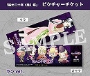 画像ギャラリー No.011のサムネイル画像 / 「ネオロマンス♥フェスタ 遙か二十年《鬼》祭」入場チケットのGAMECITY優先販売が開始