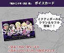画像ギャラリー No.012のサムネイル画像 / 「ネオロマンス♥フェスタ 遙か二十年《鬼》祭」入場チケットのGAMECITY優先販売が開始