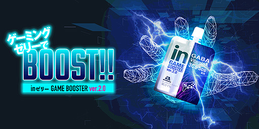 画像ギャラリー No.002のサムネイル画像 / Amazonでゲーマー向けゼリー飲料「inゼリー GAME BOOSTER ver.2.0」の“実質無料”キャンペーンが本日開始
