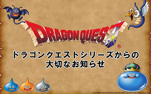 画像ギャラリー No.002のサムネイル画像 / 「ドラゴンクエスト」シリーズ作品の“エンディング部分の配信”が解禁。配信ガイドラインが本日付けで改定