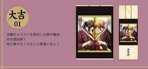 画像ギャラリー No.003のサムネイル画像 / 女性向けオンラインくじサービス「まるくじ」の第1弾として「薄桜鬼」のグッズが販売開始