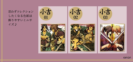 画像ギャラリー No.004のサムネイル画像 / 女性向けオンラインくじサービス「まるくじ」の第1弾として「薄桜鬼」のグッズが販売開始