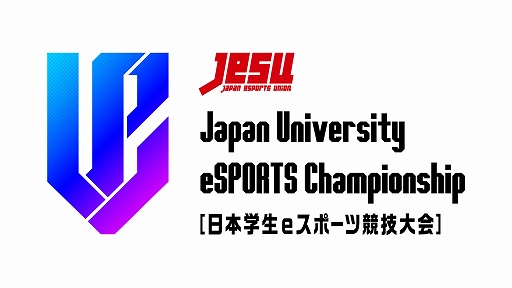 画像ギャラリー No.005のサムネイル画像 / JeSU主催の日本学生eスポーツ競技大会,スマホ版「ウイイレ」のベスト8が決定