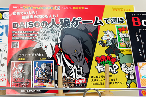 画像ギャラリー No.007のサムネイル画像 / DAISOの100円ボードゲーム誕生秘話に迫る! 企画責任者&ゲームデザイナーインタビュー