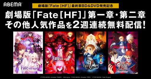 画像ギャラリー No.004のサムネイル画像 / ABEMAで劇場版「Fate/stay night ［Heaven's Feel］」第一章など4作品が3月31日より無料配信決定