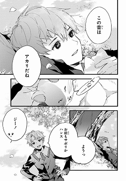 画像ギャラリー No.005のサムネイル画像 / 漫画「DEEMO -Prelude-」が“月刊コミックZERO-SUM”にて連載開始