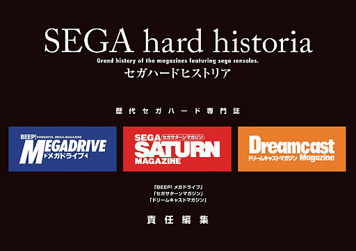 画像ギャラリー No.001のサムネイル画像 / 3つのセガハード専門誌の軌跡を辿る書籍「セガハードヒストリア」に収録されるWindows上で遊べるメガドライブの全10タイトルが明らかに