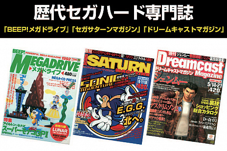 画像ギャラリー No.013のサムネイル画像 / 3つのセガハード専門誌の軌跡を辿る書籍「セガハードヒストリア」に収録されるWindows上で遊べるメガドライブの全10タイトルが明らかに