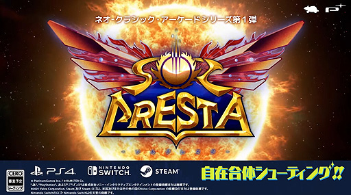 画像ギャラリー No.006のサムネイル画像 / プラチナゲームズがSTG「ソルクレスタ」の発売決定を発表。同社が2020年のエイプリルフールネタとして動画で発表したタイトル