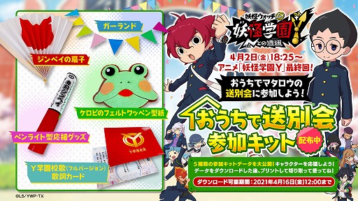 画像ギャラリー No.019のサムネイル画像 / アニメ「妖怪学園Y 〜Nとの遭遇〜」,名場面振り返りや設定画の公開など,最終回を盛り上げるさまざま企画がスタート