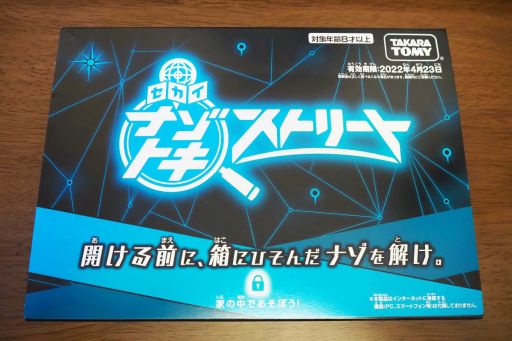 画像ギャラリー No.001のサムネイル画像 / 自宅で謎解きに挑戦! 「セカイナゾトキストリート」はGoogle マップのストリートビューを使う大人も楽しめる謎解きゲーム