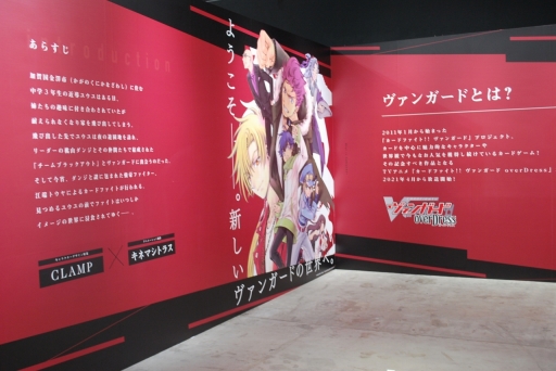 画像ギャラリー No.003のサムネイル画像 / ブシロードの展示イベント「ヴァンガード展 / スタァライト展2021」が東京ドームシティのGallery AaMoで開催中