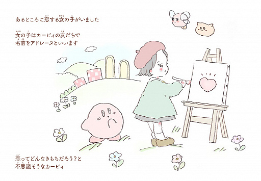 画像ギャラリー No.003のサムネイル画像 / 「星のカービィ」の大人向け絵本シリーズ,新刊「だきしめてカービィ」が本日発売