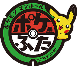 画像ギャラリー No.003のサムネイル画像 / ポケモンマンホール「ポケふた」，宮崎県にて“宮崎だいすきポケモン”のナッシーなどを描いた新たな8枚がお披露目