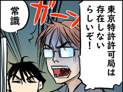 【島国大和】ゲームと特許と開発現場。虎の尾を踏まないためにどうするか