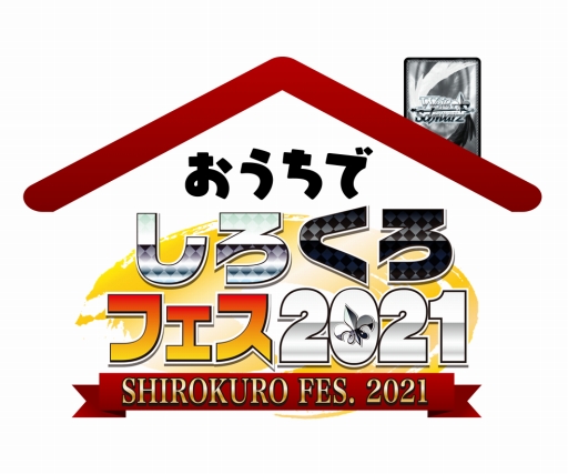 画像ギャラリー No.002のサムネイル画像 / 「ブシロードカードゲーム祭2021」の開催中止と，代替となるオンラインイベントの実施が発表