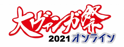 画像ギャラリー No.005のサムネイル画像 / 「ブシロードカードゲーム祭2021」の開催中止と，代替となるオンラインイベントの実施が発表