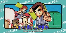 画像ギャラリー No.002のサムネイル画像 / 「熱血硬派くにおくん」が“全日本まくら投げ大会 in 伊東温泉”とコラボ。くにおくんたちによるまくら投げのルール説明動画が公開