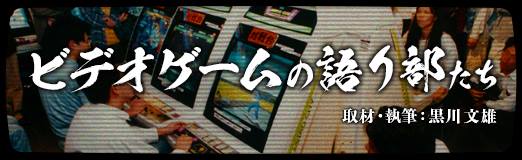 画像ギャラリー No.005のサムネイル画像 / バンダイ・山科 誠伝 後編 ゲーム機での失敗とたまごっちの成功,幻となったセガバンダイ ビデオゲームの語り部たち:第24部