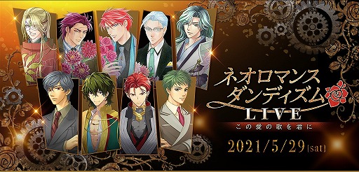 画像ギャラリー No.001のサムネイル画像 / 「ネオロマンス・ダンディズムLIVE 〜この愛の歌を君に〜」プレイガイド一般発売が開始