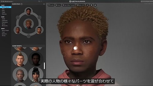 画像ギャラリー No.002のサムネイル画像 / 実写並のリアルなキャラクターを自在に操れる「MetaHuman」解体新書