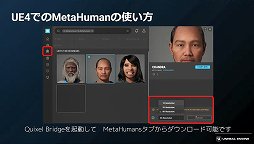 画像ギャラリー No.006のサムネイル画像 / 実写並のリアルなキャラクターを自在に操れる「MetaHuman」解体新書
