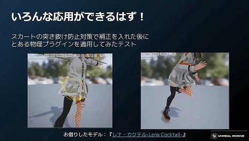 画像ギャラリー No.016のサムネイル画像 / 実写並のリアルなキャラクターを自在に操れる「MetaHuman」解体新書