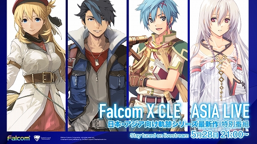 画像ギャラリー No.001のサムネイル画像 / 「英雄伝説 黎の軌跡」の情報などが発表される“軌跡”シリーズの特別番組が5月21日に配信