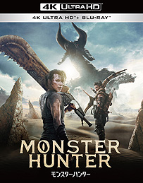 画像ギャラリー No.003のサムネイル画像 / ハリウッド実写映画「モンスターハンター」のBlu-ray&DVDが8月18日に発売へ。同時にレンタル開始,デジタル先行配信は8月4日から