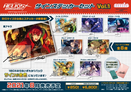 画像ギャラリー No.001のサムネイル画像 / amieから「エリオスライジングヒーローズ」のグッズが登場。クリアキーチャームなどが8月から順次発売