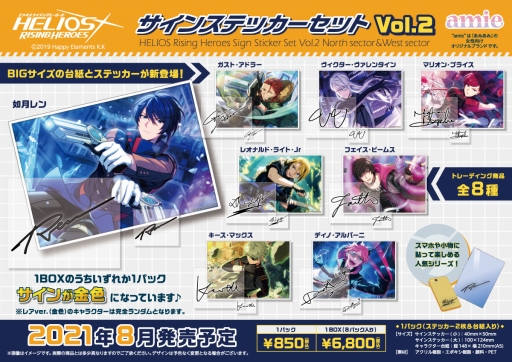 画像ギャラリー No.002のサムネイル画像 / amieから「エリオスライジングヒーローズ」のグッズが登場。クリアキーチャームなどが8月から順次発売