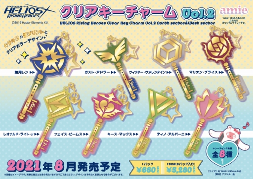 画像ギャラリー No.004のサムネイル画像 / amieから「エリオスライジングヒーローズ」のグッズが登場。クリアキーチャームなどが8月から順次発売
