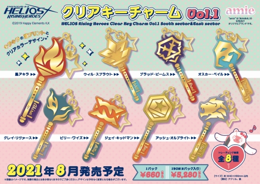 画像ギャラリー No.005のサムネイル画像 / amieから「エリオスライジングヒーローズ」のグッズが登場。クリアキーチャームなどが8月から順次発売