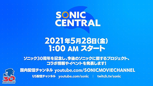 画像ギャラリー No.002のサムネイル画像 / 「ソニック」30周年記念番組が5月28日1時より全世界同時配信へ。今後のソニック関連プロジェクトやコラボ情報,イベントなどを発表